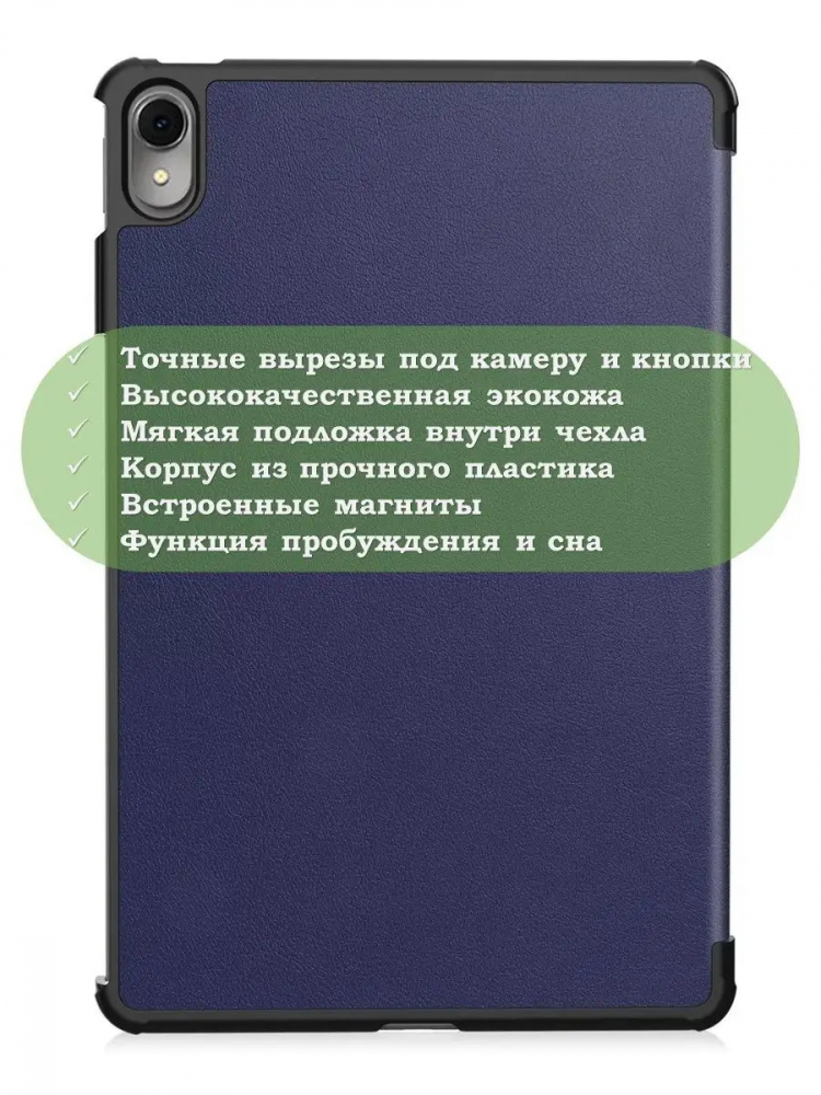 Чехол для Huawei MatePad 11 (2023) (темно-синий)