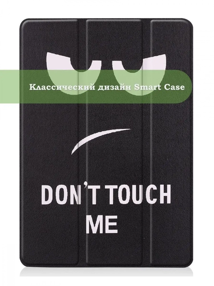 Чехол для iPad 10.2, Don't Touch Me