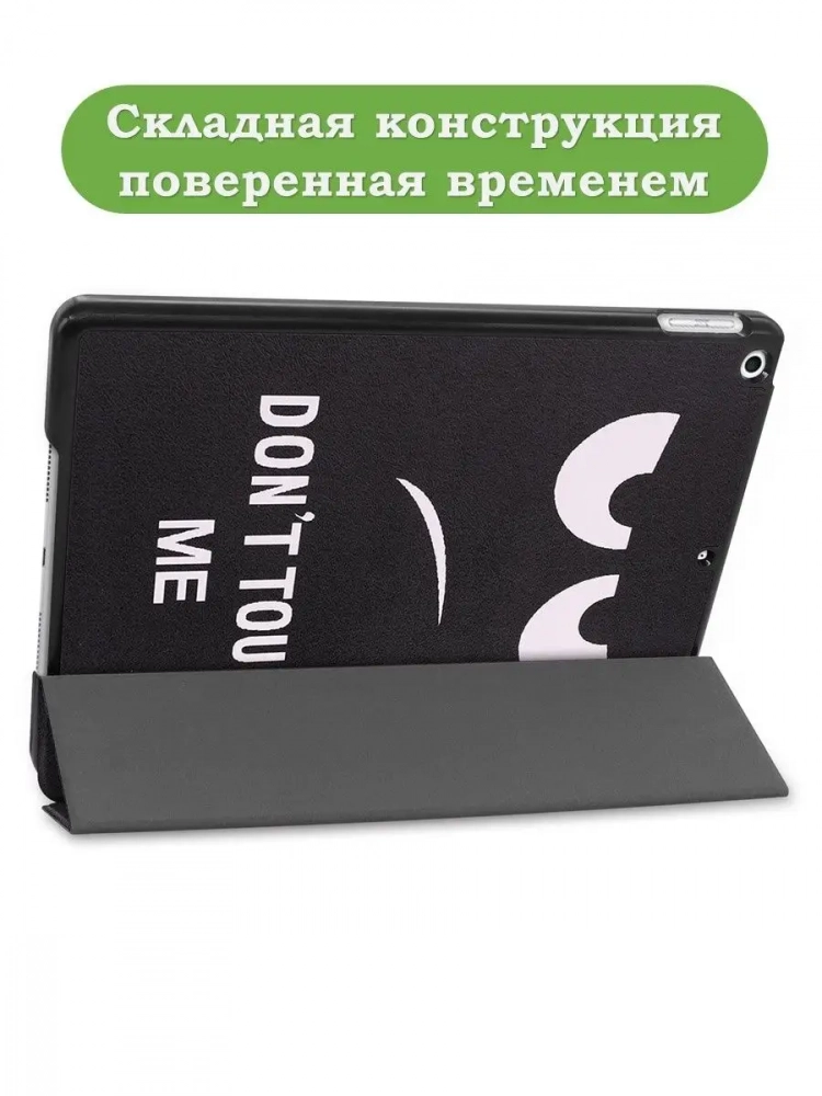 Чехол для iPad 10.2, Don't Touch Me