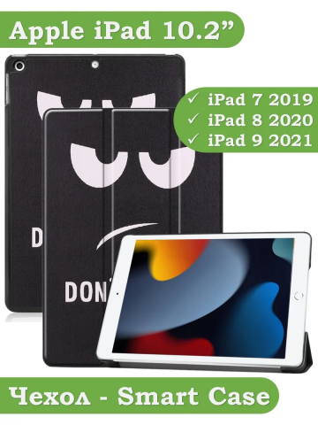 Чехол для iPad 10.2, Don't Touch Me