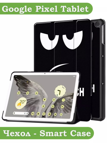 Чехол для Google Pixel Tablet, Don't Touch Me