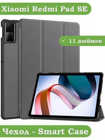 Чехол для Redmi Pad SE (серый)