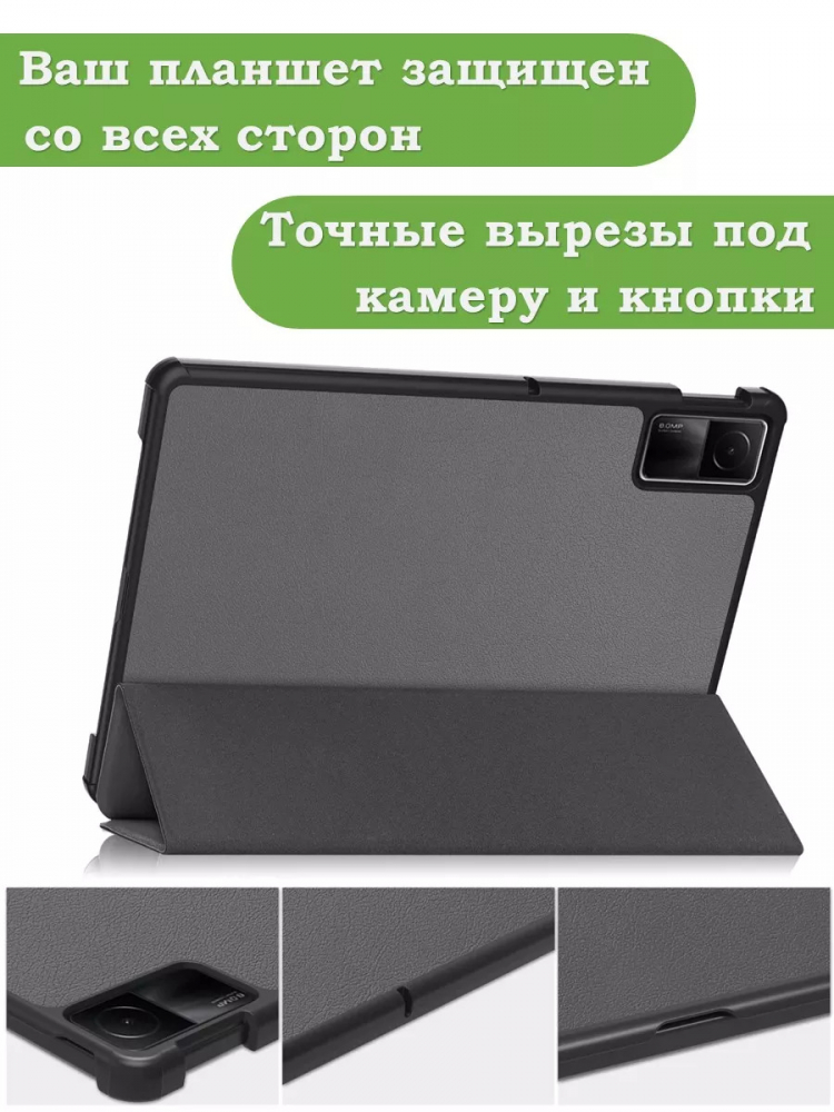 Чехол для Redmi Pad SE (серый)