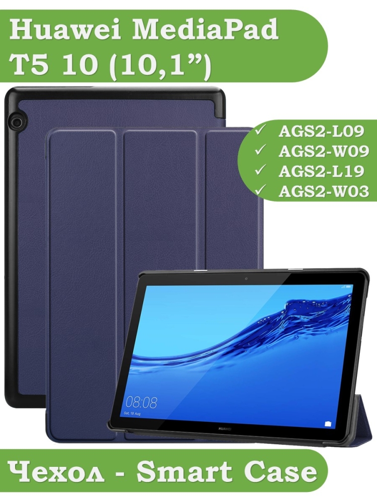 Чехол для Huawei MediaPad T5 10 (10,1") (темно-синий)