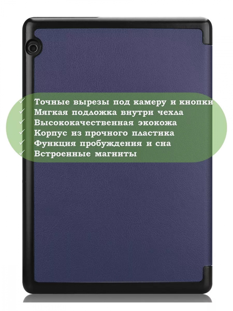 Чехол для Huawei MediaPad T5 10 (10,1") (темно-синий)