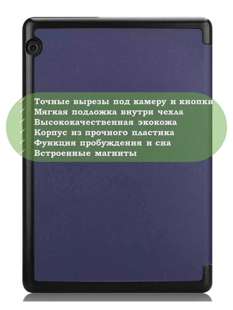 Чехол для Huawei MediaPad T5 10 (10,1") (темно-синий)
