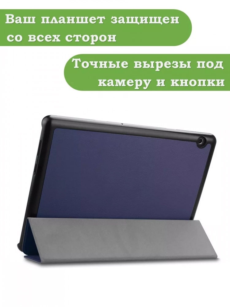 Чехол для Huawei MediaPad T5 10 (10,1") (темно-синий)