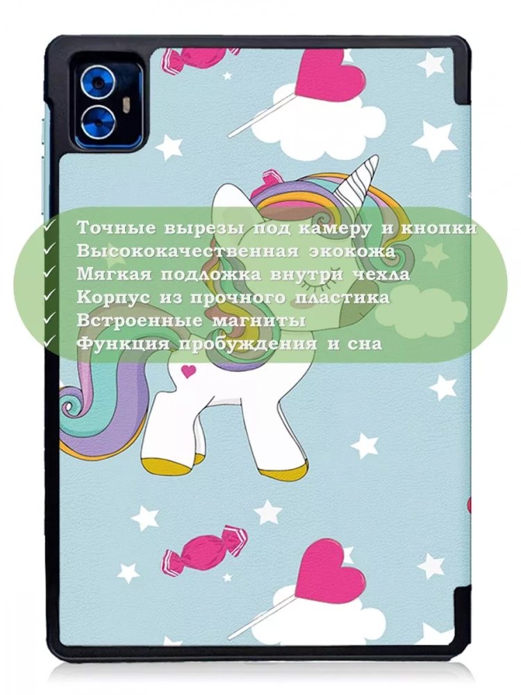 Чехол для Teclast M50 PRO, Волшебная лошадка