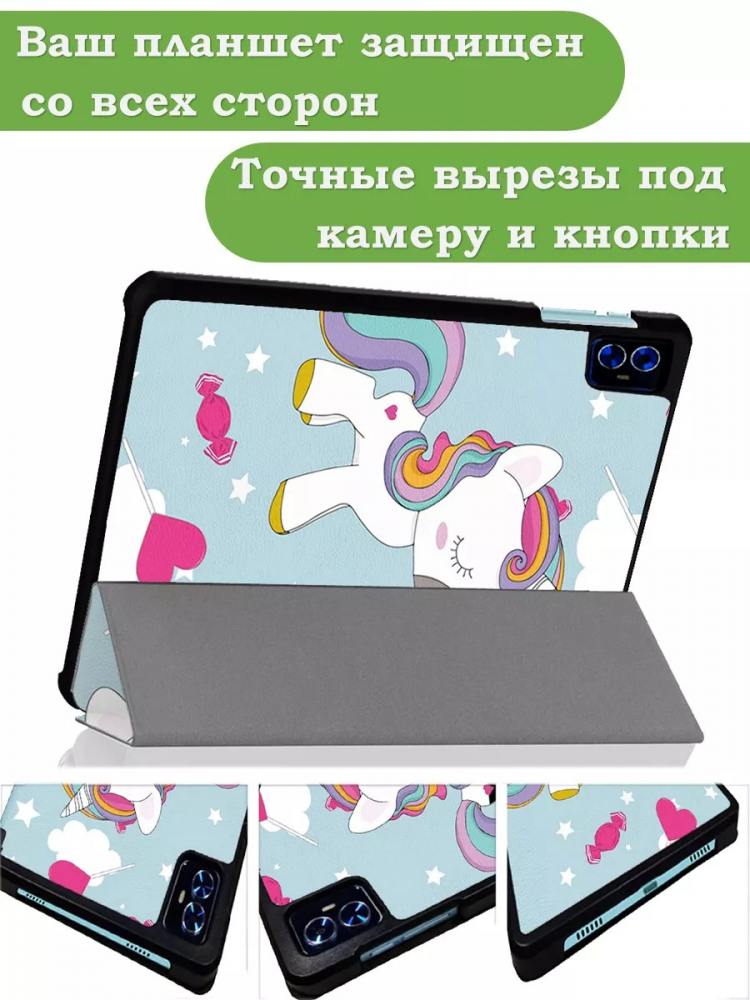 Чехол для Teclast M50 PRO, Волшебная лошадка