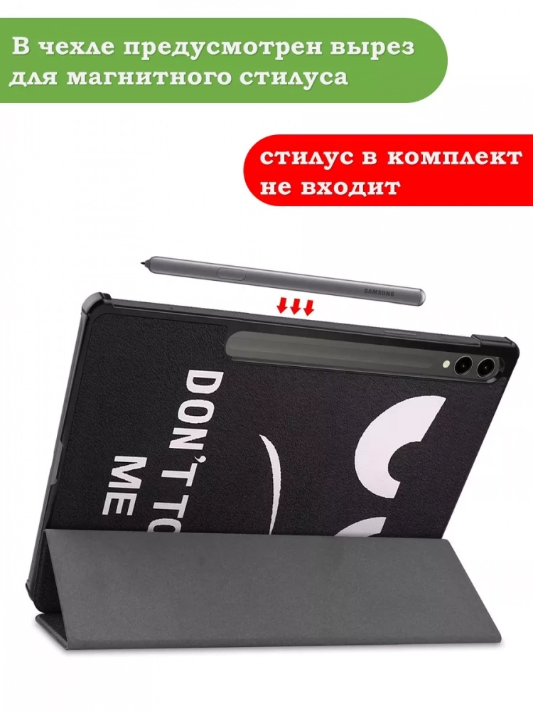 Чехол для Samsung Galaxy Tab S9 FE Plus, SM-X610, SM-X616B (Don't Touch Me)