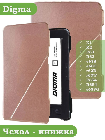 Чехол для Digma K1, K2, e63, e63S, e60C, r62B, r63, r63W, e654, r654, s683G (розовое золото) Чехол для Digma K1, K2, e63, e63S, e60C, r62B, r63, r63W, e654, r654, s683G (розовое золото)