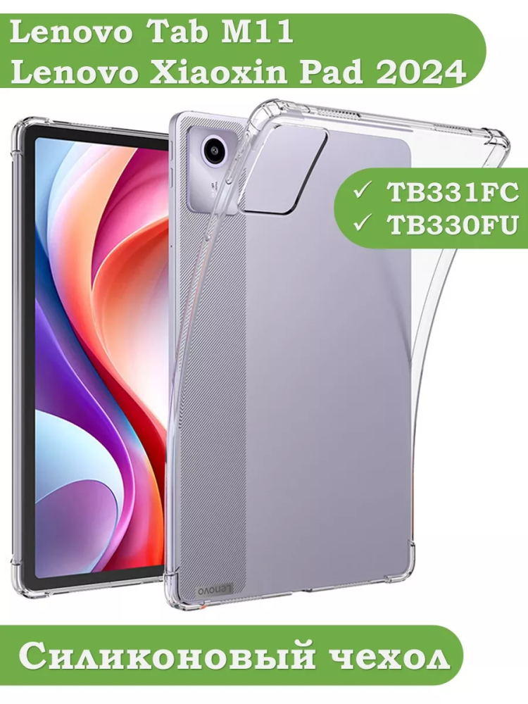 Силиконовый чехол для Lenovo Xiaoxin Pad 2024, Lenovo Tab M11
