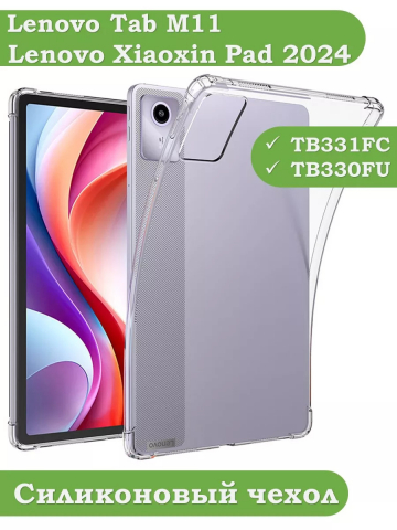 Силиконовый чехол для Lenovo Xiaoxin Pad 2024, Lenovo Tab M11