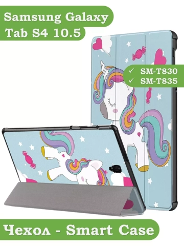 Чехол для Samsung Galaxy Tab S4 10.5, Волшебная лошадка Чехол для Samsung Galaxy Tab S4 10.5, Волшебная лошадка