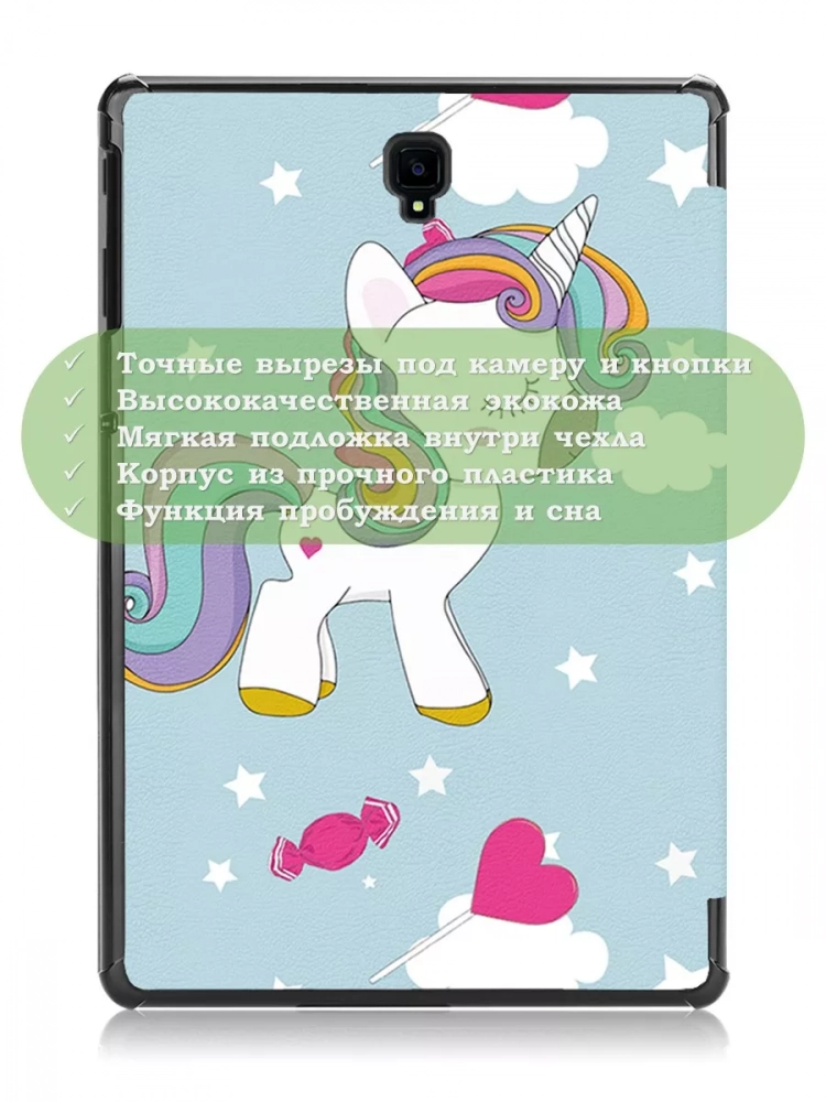 Чехол для Samsung Galaxy Tab S4 10.5, Волшебная лошадка