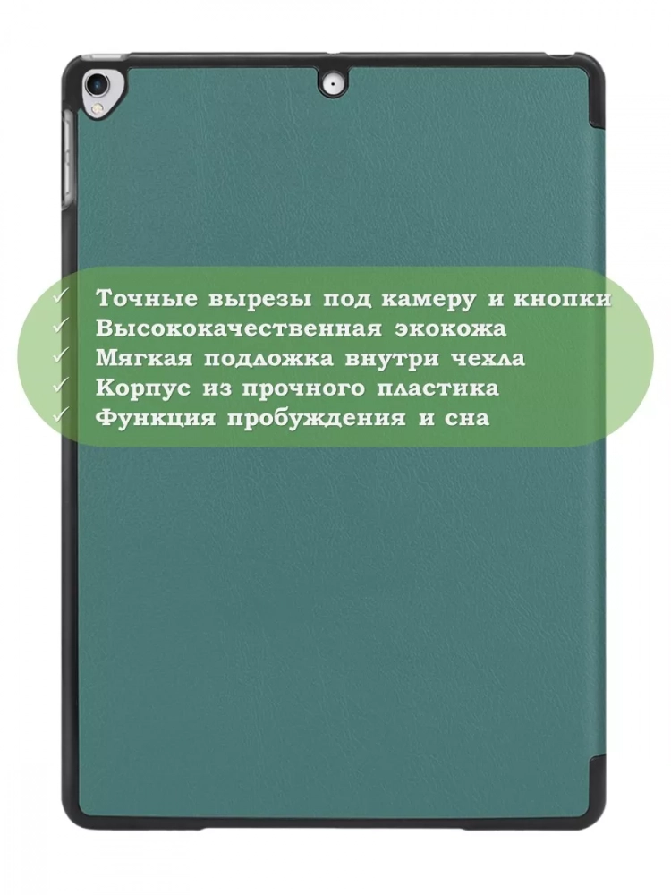 Чехол для iPad Pro 10.5, iPad Air (2019), 10,5 дюймов (темно-зеленый)