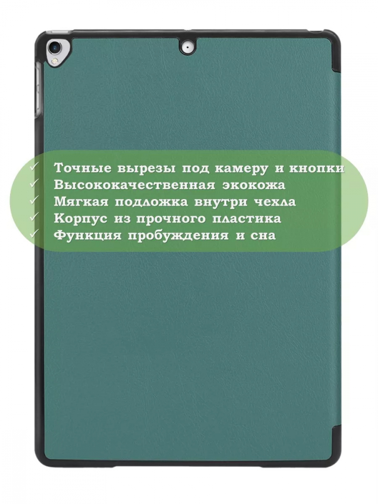 Чехол для iPad Pro 10.5, iPad Air (2019), 10,5 дюймов (т.зеленый)