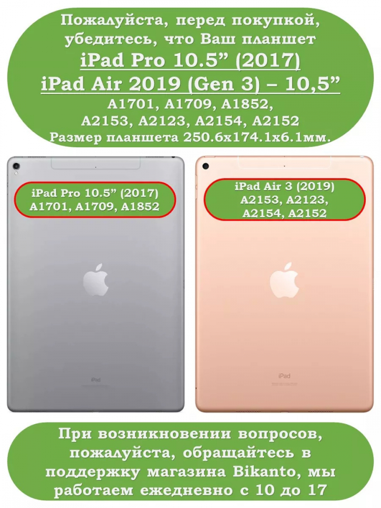 Чехол для iPad Pro 10.5, iPad Air (2019), 10,5 дюймов (т.зеленый)