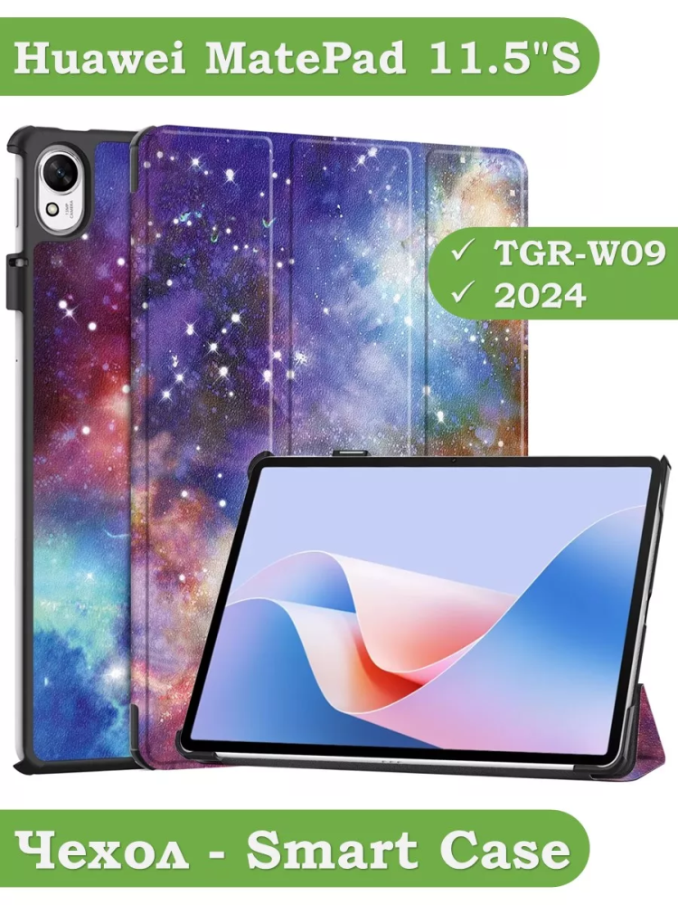 Чехол для Huawei MatePad 11.5"S (TGR-W09), Галактика Млечный Путь