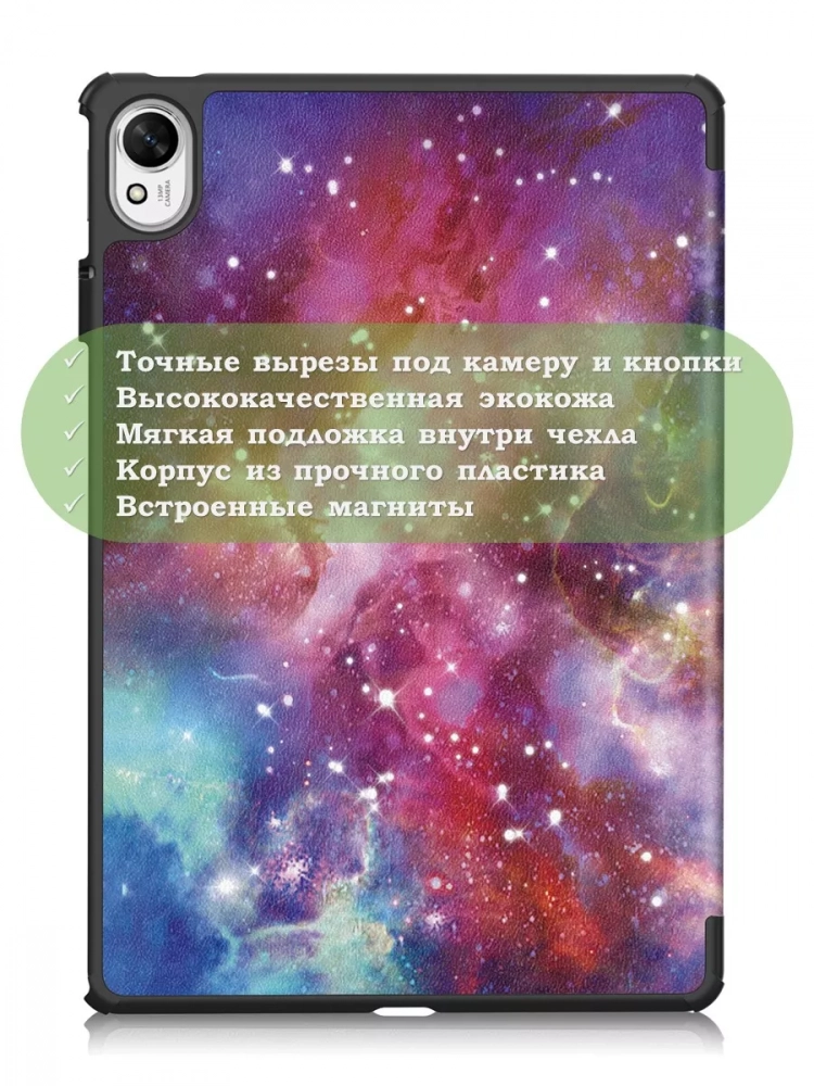 Чехол для Huawei MatePad 11.5"S (TGR-W09), Млечный Путь