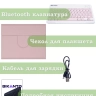 Чехол с клавиатурой для iPad Air 11 (6th gen), 2024 (розовый), поворотный
