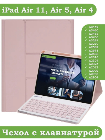 Чехол с клавиатурой для iPad Air 11 (6th gen), 2024 (розовый), поворотный
