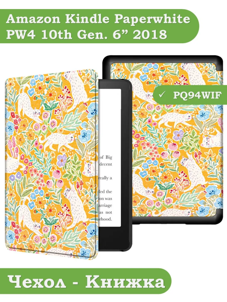 Amazon Kindle Paperwhite PW4 (2018), рисунок 1