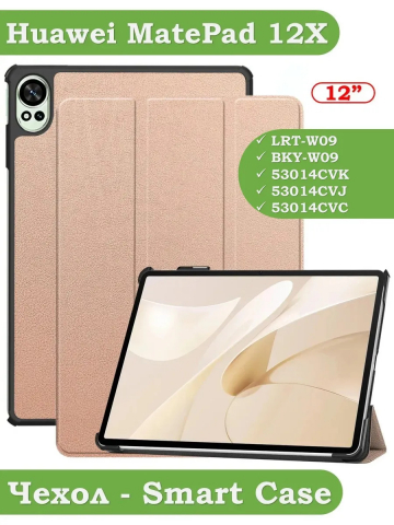 Чехол для Huawei MatePad 12X, розовое золото