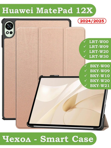 Чехол для Huawei MatePad 12X, розовое золото