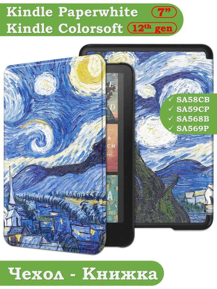 Чехол для Amazon 12th generation (7") (Ван Гог)