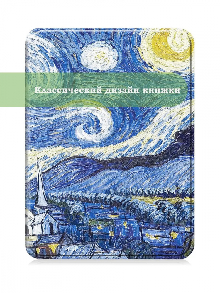 Чехол для Amazon 12th generation (7") (Ван Гог)