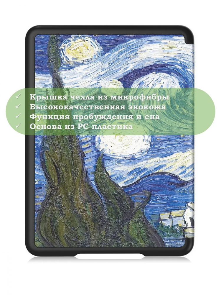 Чехол для Amazon 12th generation (7") (Ван Гог)