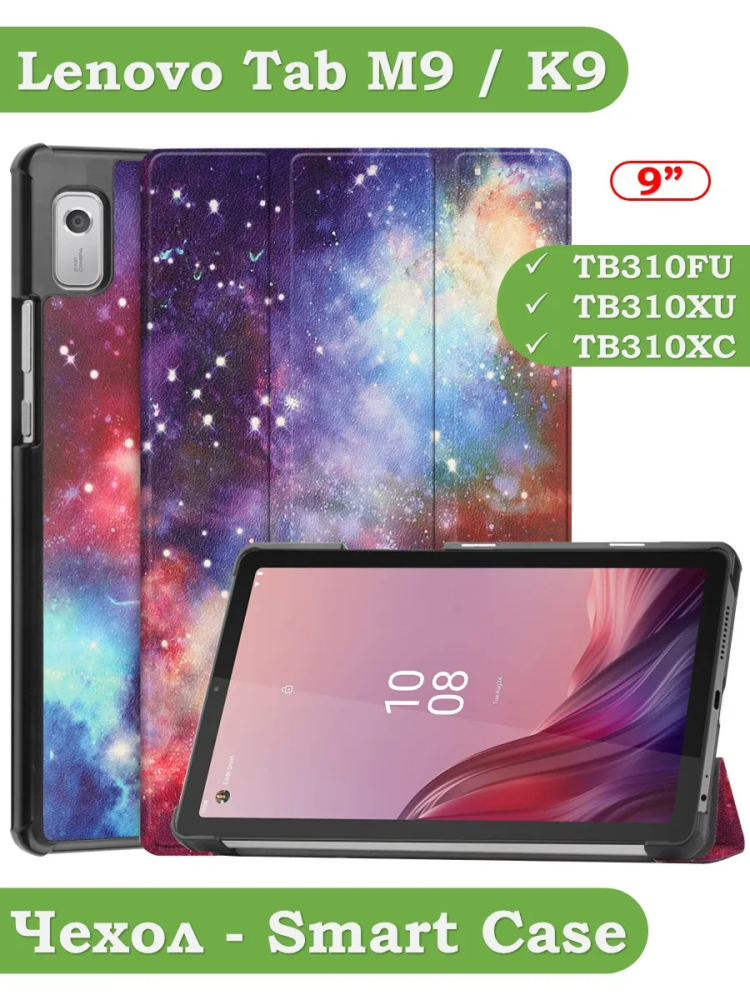 Чехол для Lenovo Tab M9 (Млечный Путь)