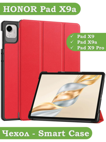 Чехол для HONOR Pad X9a, Pad X9 Pro 2025 (красный)
