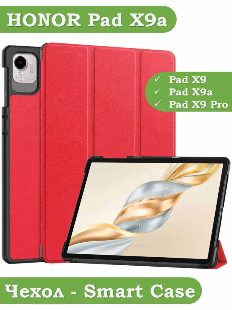 Чехол для HONOR Pad X9a, Pad X9 Pro 2025 (красный)