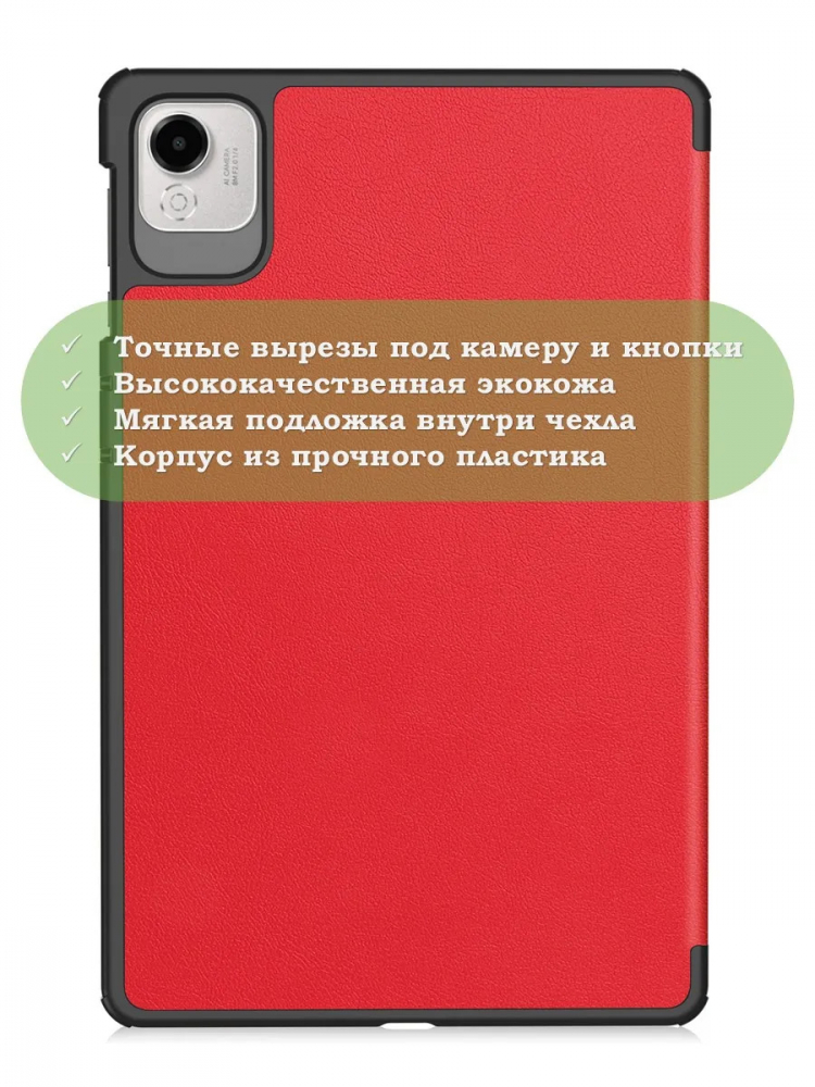 Чехол для HONOR Pad X9a, Pad X9 Pro 2025 (красный)