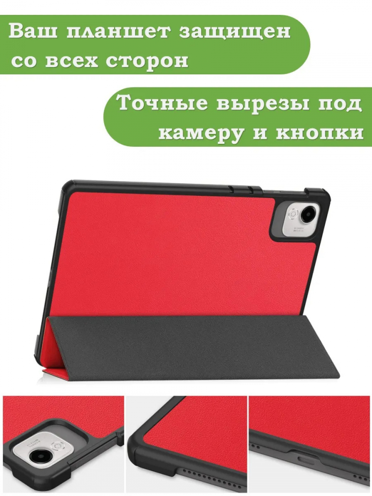 Чехол для HONOR Pad X9a, Pad X9 Pro 2025 (красный)