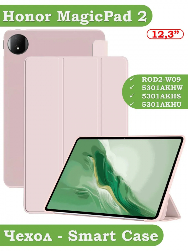 Чехол для Honor MagicPad 2, розовый (TPU)