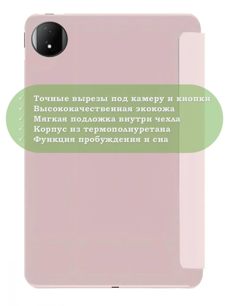Чехол для Honor MagicPad 2, розовый (TPU)