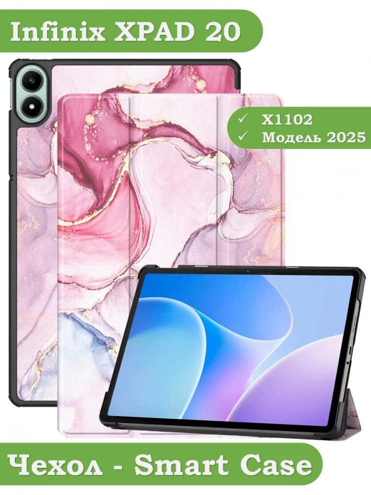 Чехол для Infinix XPAD 20 (Розовый мрамор) Чехол для Infinix XPAD 20 (Розовый мрамор)
