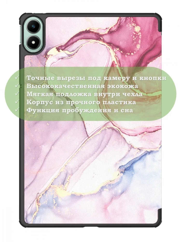 Чехол для Infinix XPAD 20 (Розовый мрамор) Чехол для Infinix XPAD 20 (Розовый мрамор)