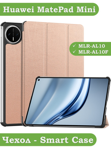 Чехол для Huawei MatePad Mini (розовое золото)