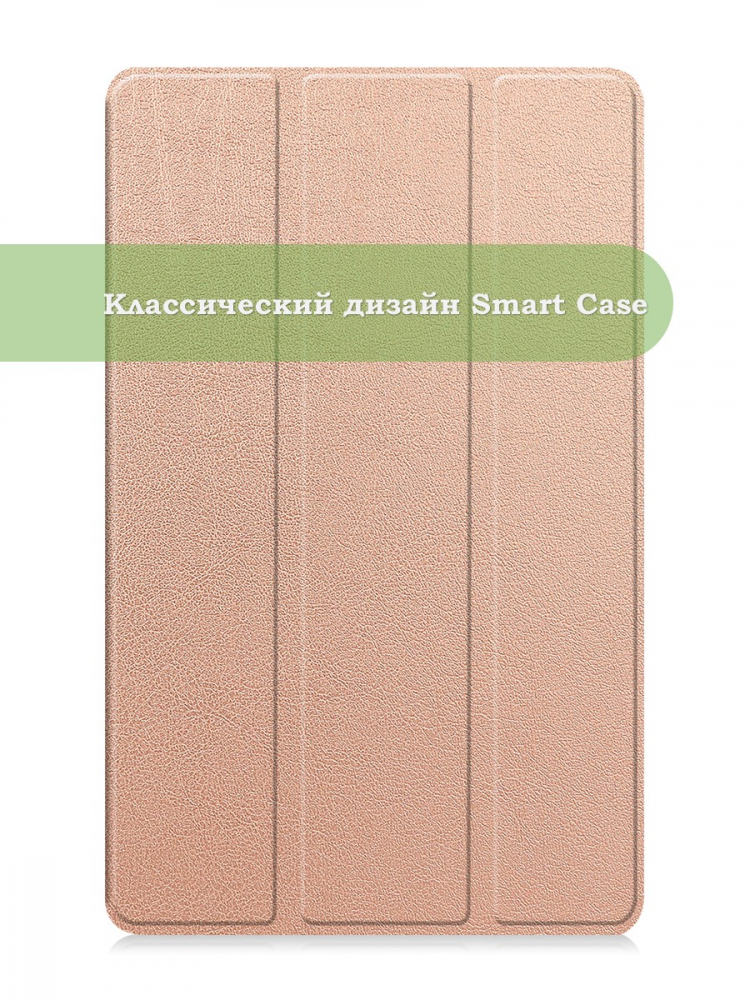 Чехол для Huawei MatePad Mini (розовое золото)
