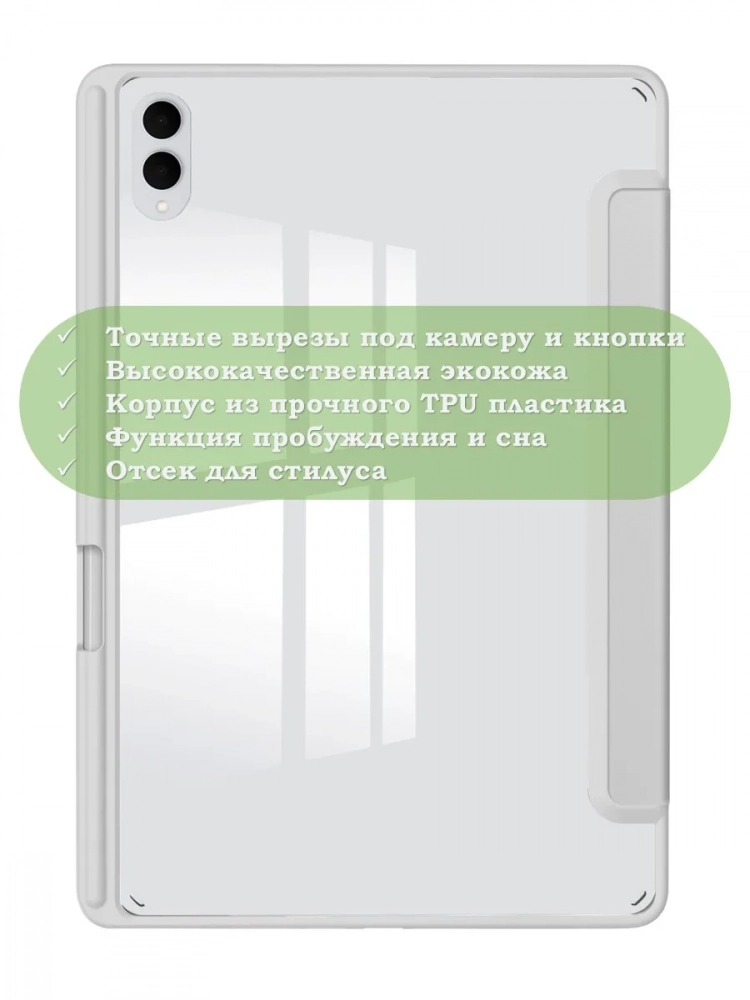 Чехол с прозрачной задней крышкой для Samsung Galaxy Tab S11 Ultra (светло-серый), прозр. акрил