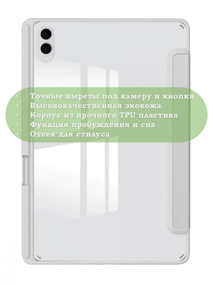 Чехол с прозрачной задней крышкой для Samsung Galaxy Tab S11 Ultra (светло-серый), прозр. акрил