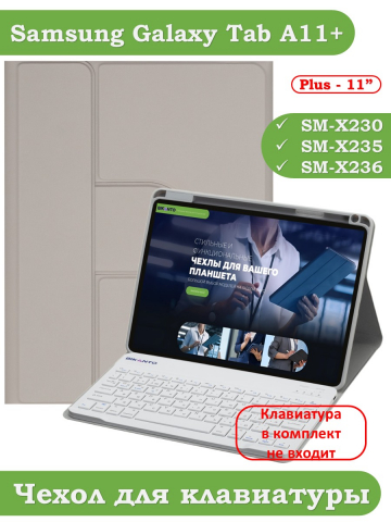 К/Ч для Tab A11+ (А11 Plus+) (светло-серый), поворотный, БЕЗ КЛАВИАТУРЫ