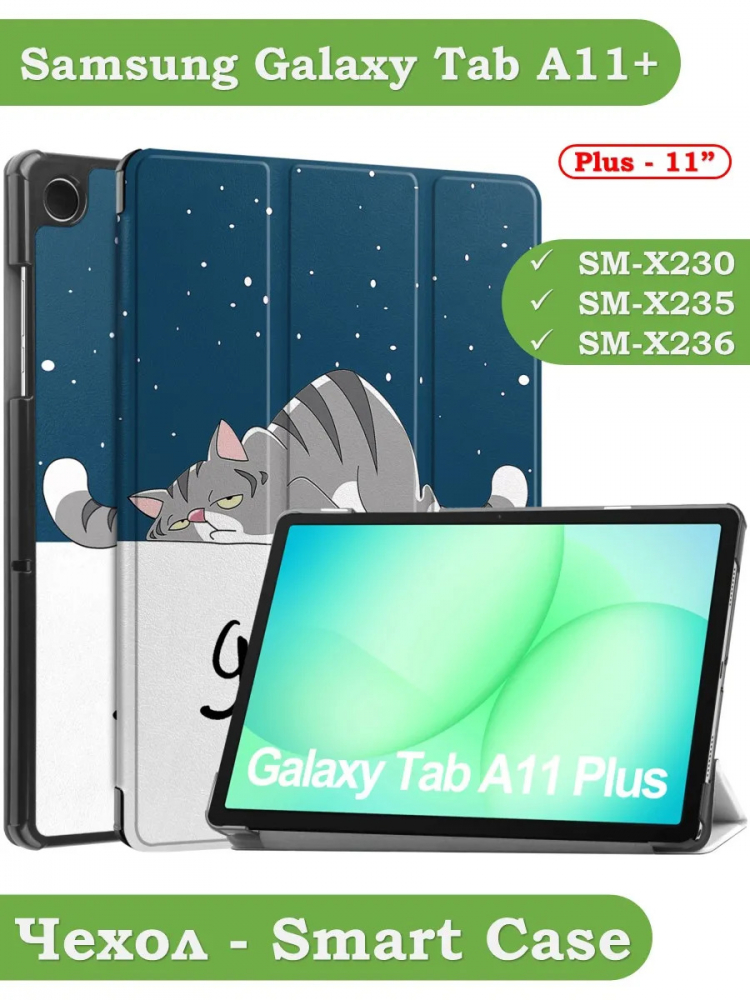 Чехол для Tab A11+ (А11 Plus+), Сонный кот