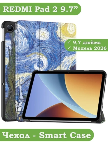 Чехол для REDMI Pad 2 9.7 / Poco Pad C1 (2026) (Ван Гог)