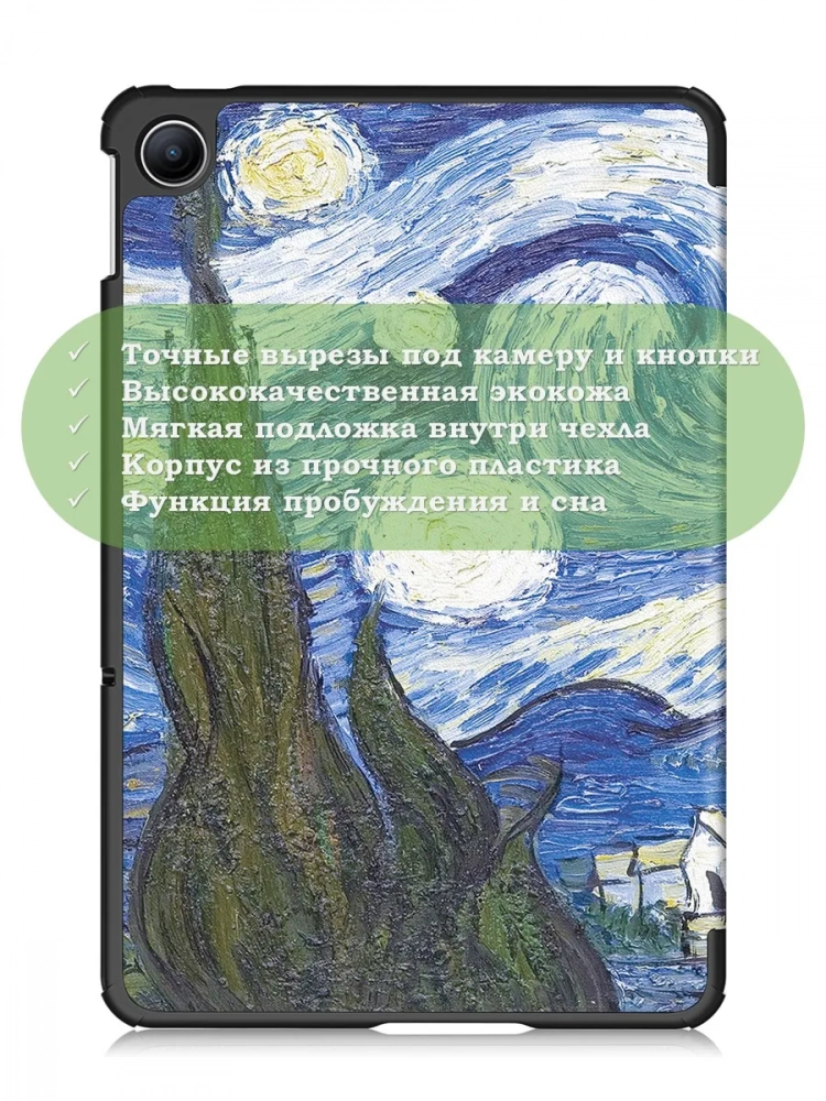 Чехол для REDMI Pad 2 9.7 / Poco Pad C1 (2026) (Ван Гог)