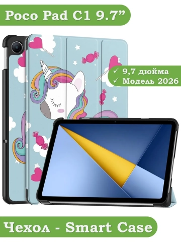 Чехол для REDMI Pad 2 9.7, Poco Pad C1 (2026) (Волшебная лошадка) Чехол для REDMI Pad 2 9.7, Poco Pad C1 (2026) (Волшебная лошадка)